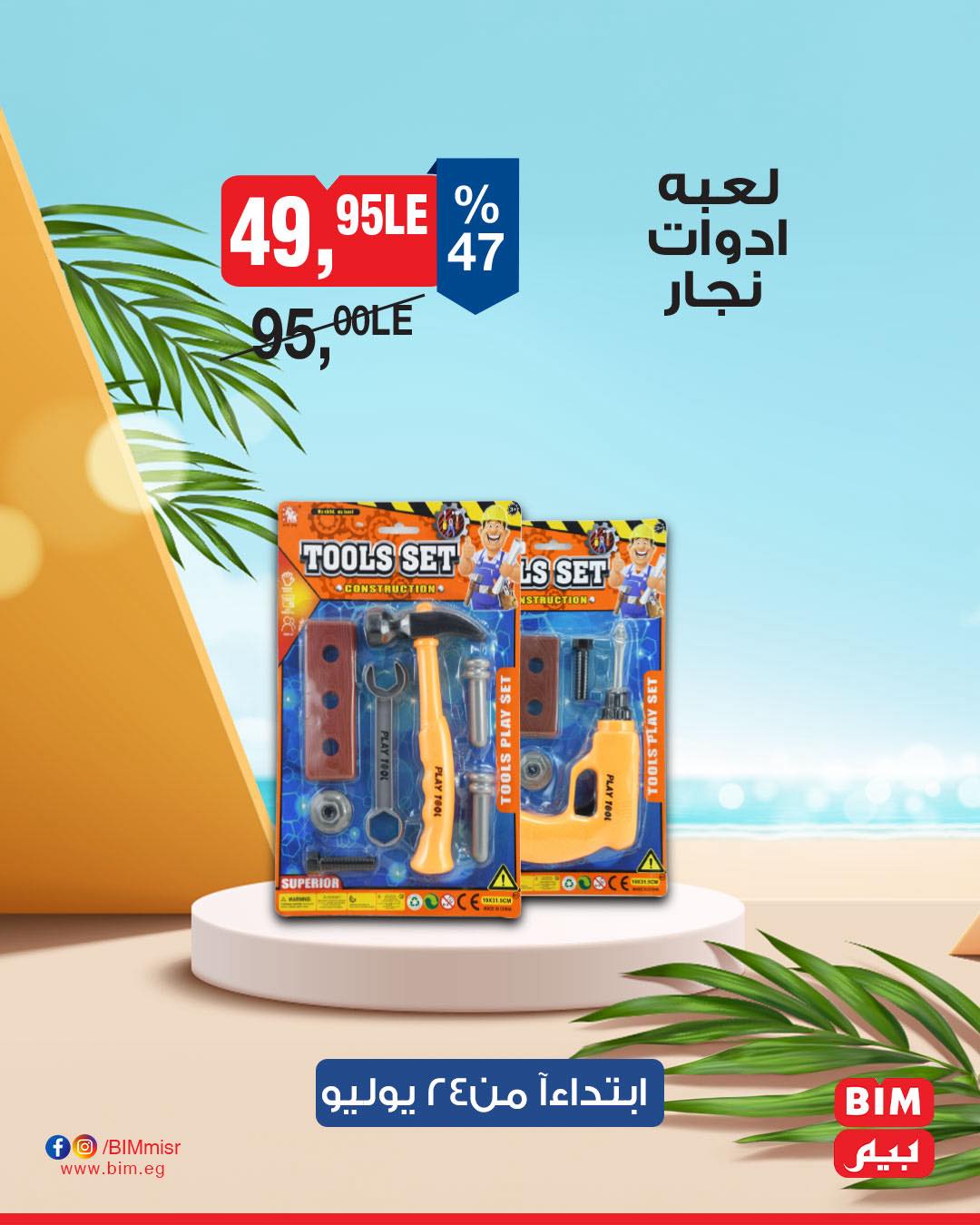 bim offers from 22jul to 3jun 2025 عروض بيم من 22 يوليو حتى 3 يونيو 2025 صفحة رقم 17